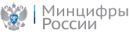 Минцифры России